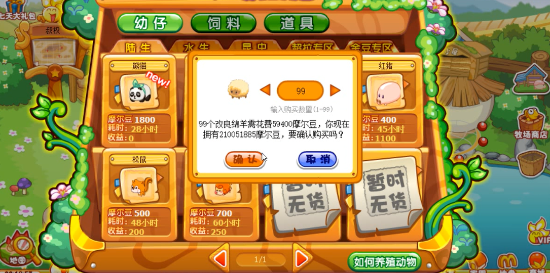 摩尔庄园怎么得到绵羊