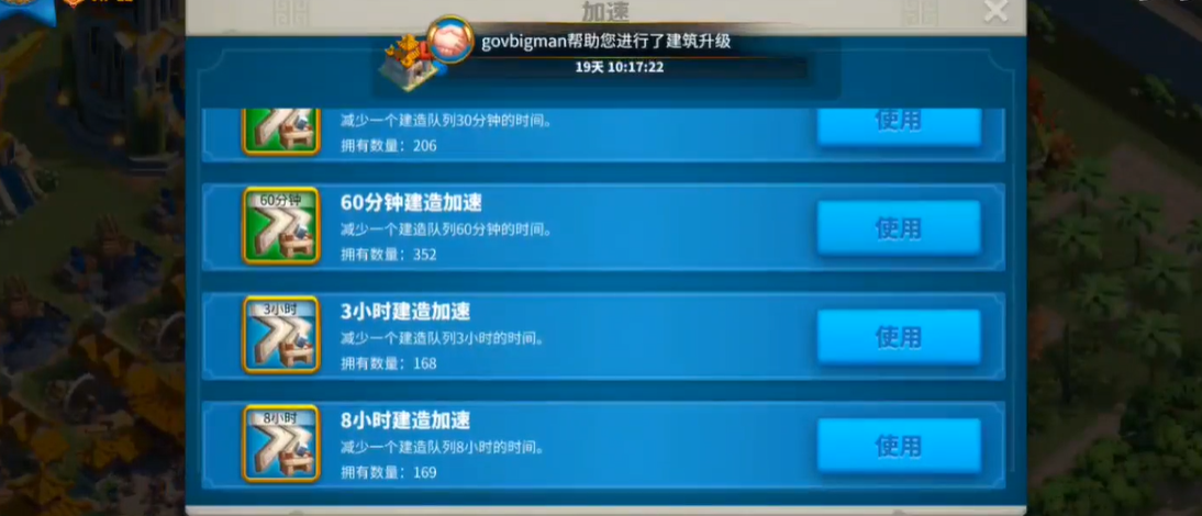 万国觉醒怎么提高建造速度