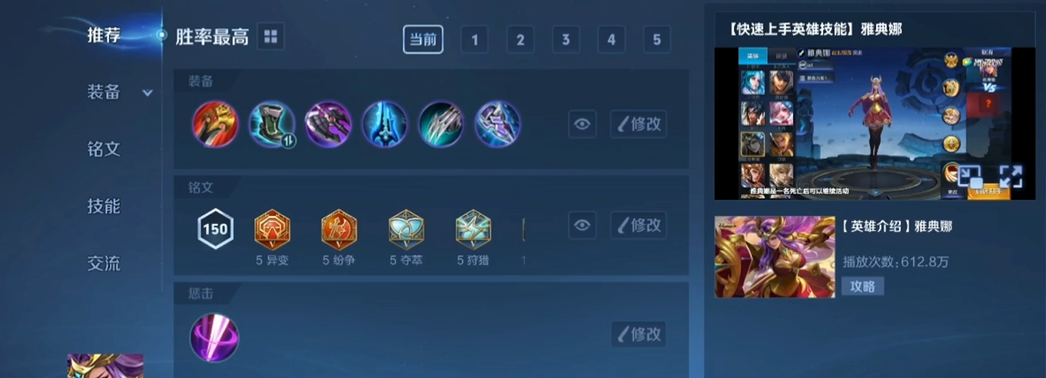 王者荣耀雅典娜最强出装是什么