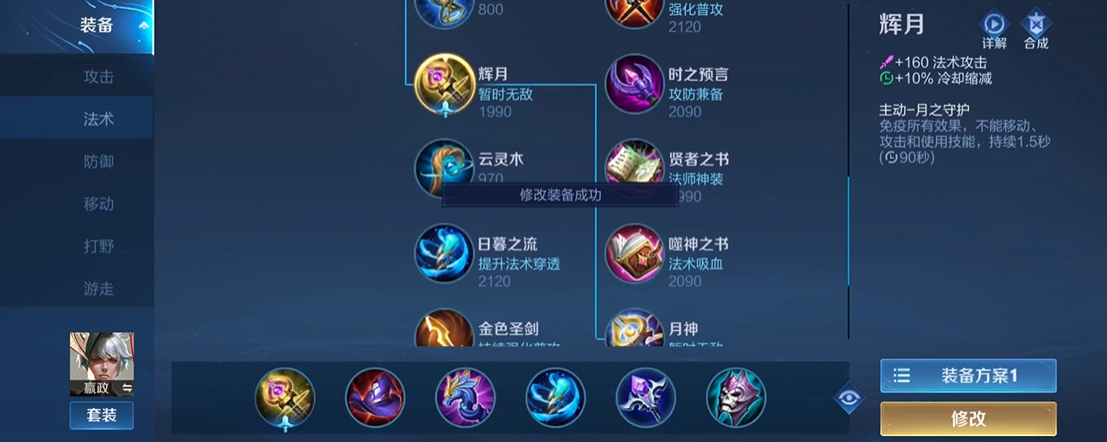 王者荣耀法师嬴政最强出装怎么搭配