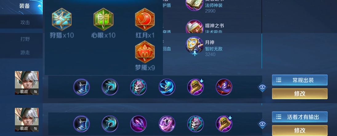 王者荣耀法师嬴政最强出装怎么搭配