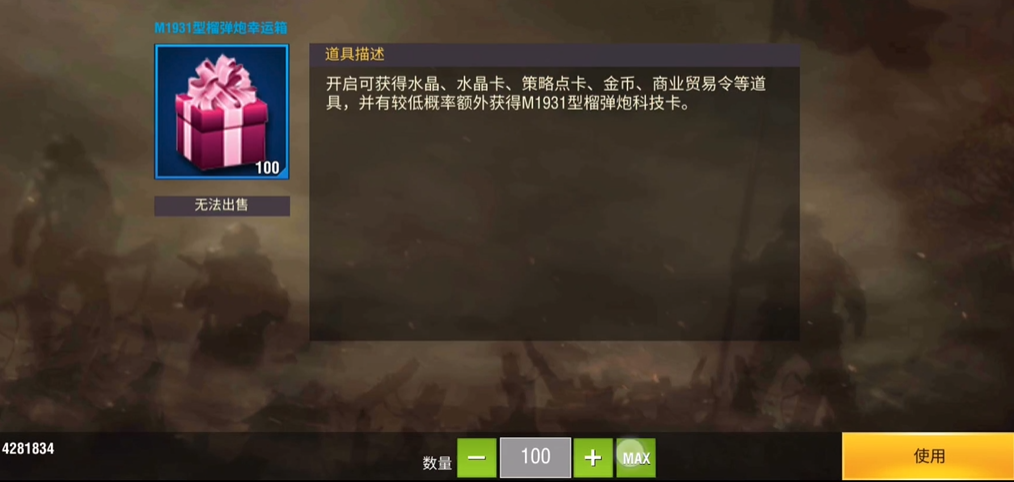 二战风云2如何快速获得榴弹炮