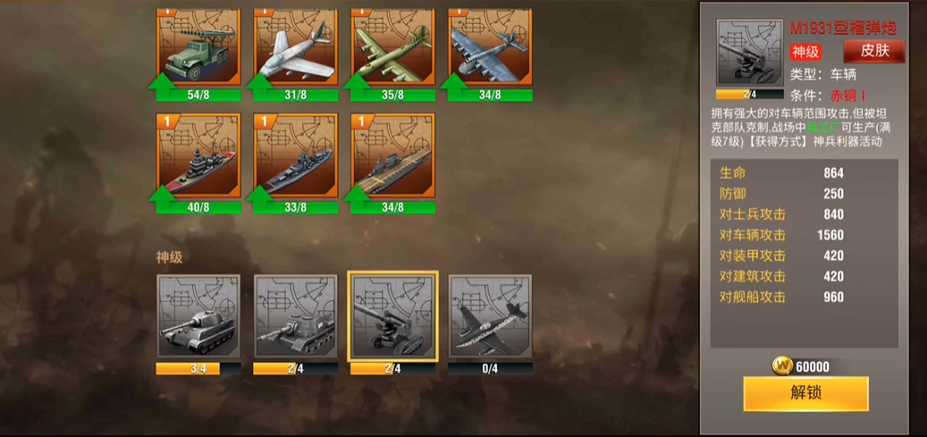 二战风云2如何快速获得榴弹炮