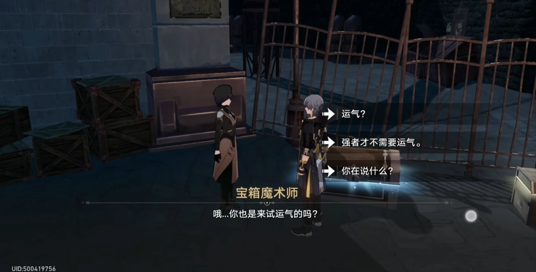 星穹铁道宝箱魔术师选哪个