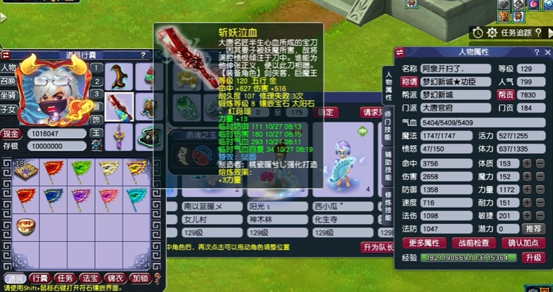 梦幻西游渡劫大唐官府带什么套装