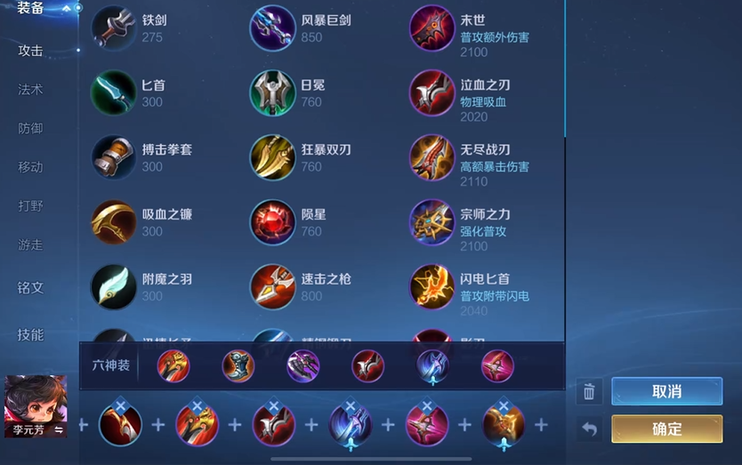 王者荣耀李元芳最新铭文出装怎么搭配