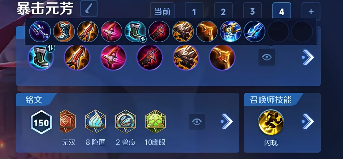 王者荣耀李元芳最新铭文出装怎么搭配