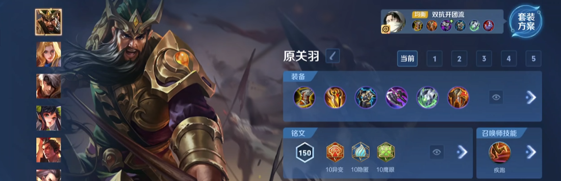 王者荣耀怎么出装关羽