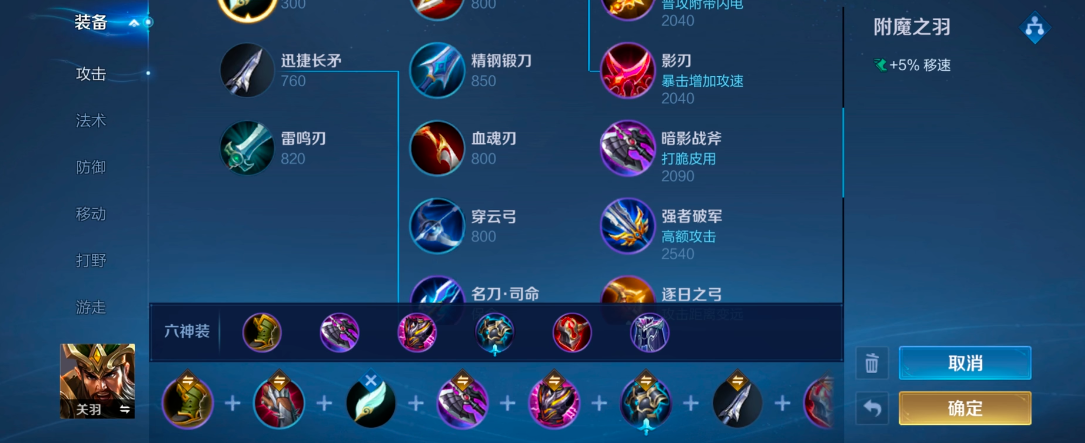 王者荣耀怎么出装关羽