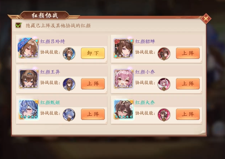 少年三国志2红颜列传怎么过