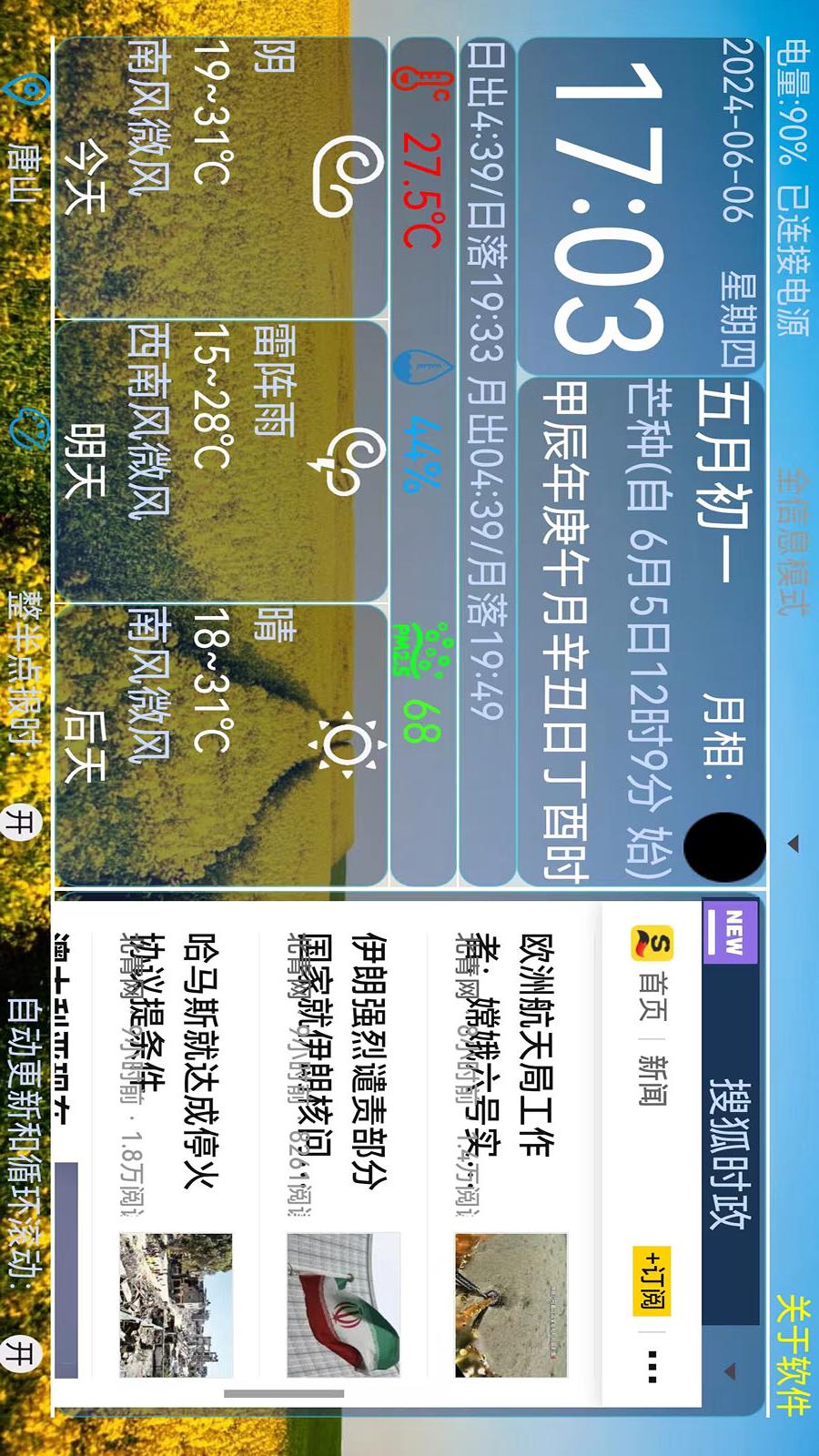 桌面台历截图1