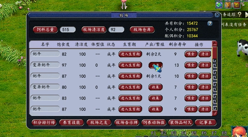 梦幻西游怎么建牧场