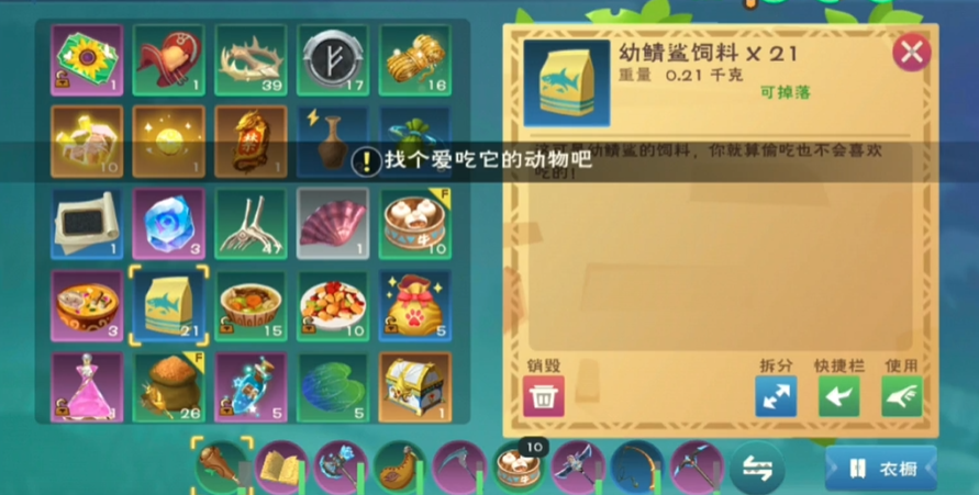 创造与魔法幼鲨饲料怎么做