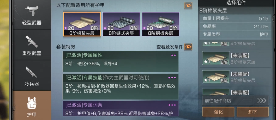 明日之后手臂上的护板是什么装备