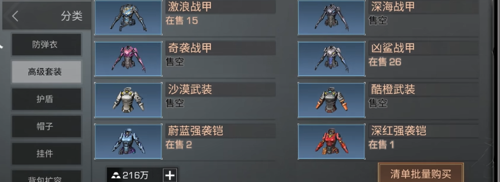 明日之后手臂上的护板是什么装备