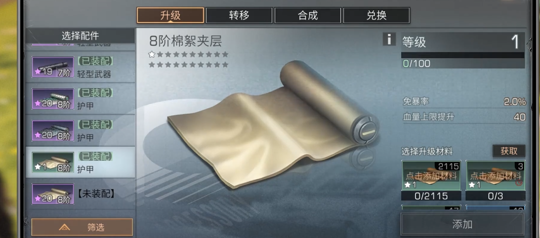 明日之后手臂上的护板是什么装备