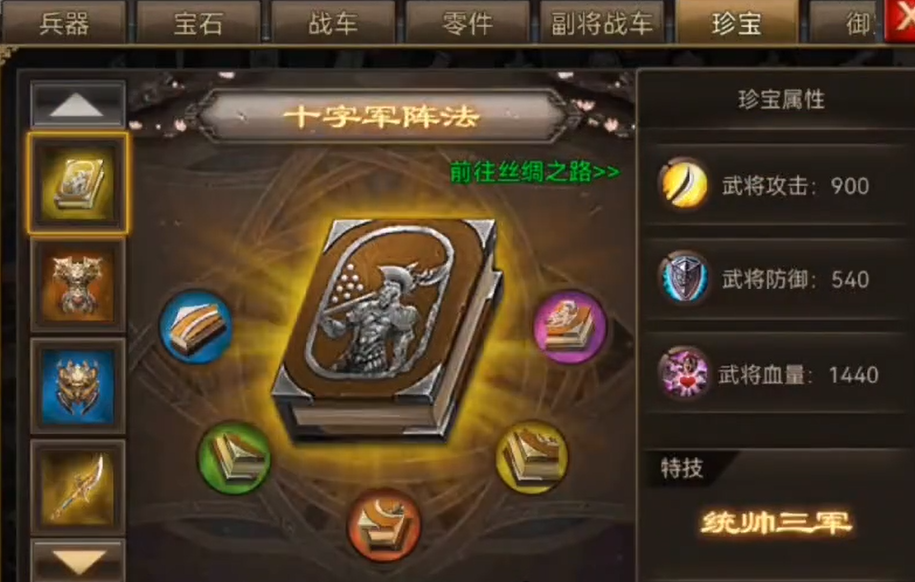 攻城掠地手游七宝是什么特技 攻城掠地手游七宝是什么特技