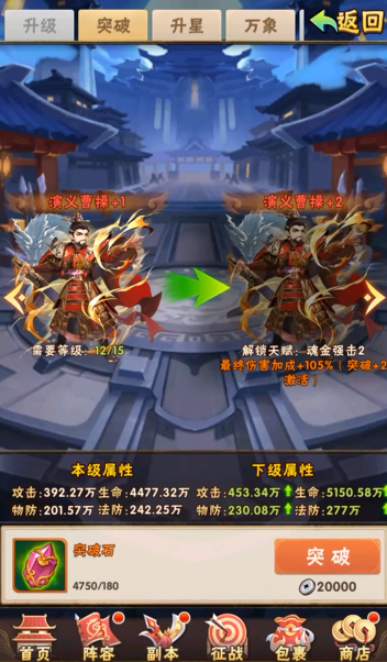 少年三国志魏国和什么混搭
