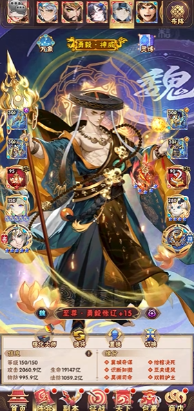 少年三国志魏国和什么混搭