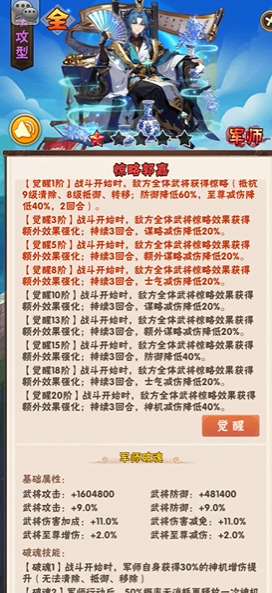 少年三国志魏国和什么混搭