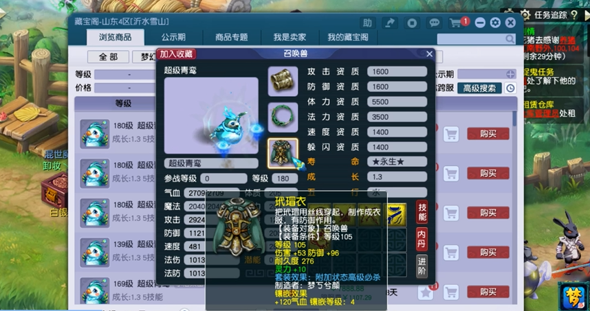 梦幻西游青鸾带什么套装