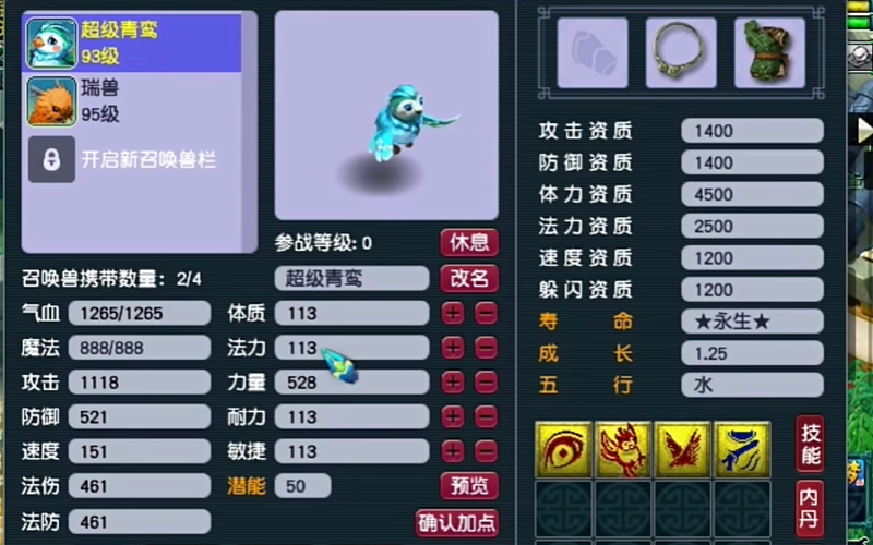 梦幻西游青鸾带什么套装