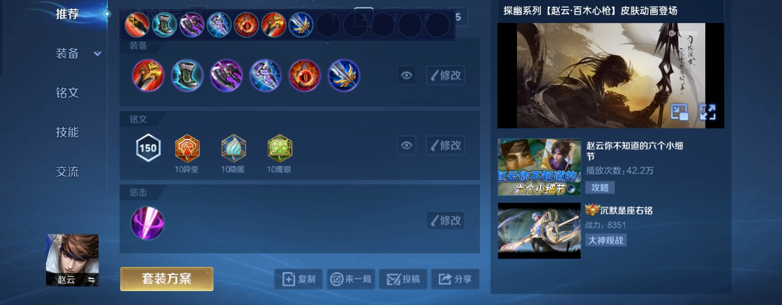 王者荣耀赵云打野怎么搭配出装