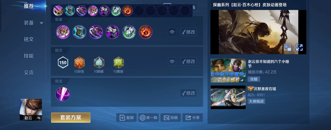 王者荣耀赵云打野怎么搭配出装