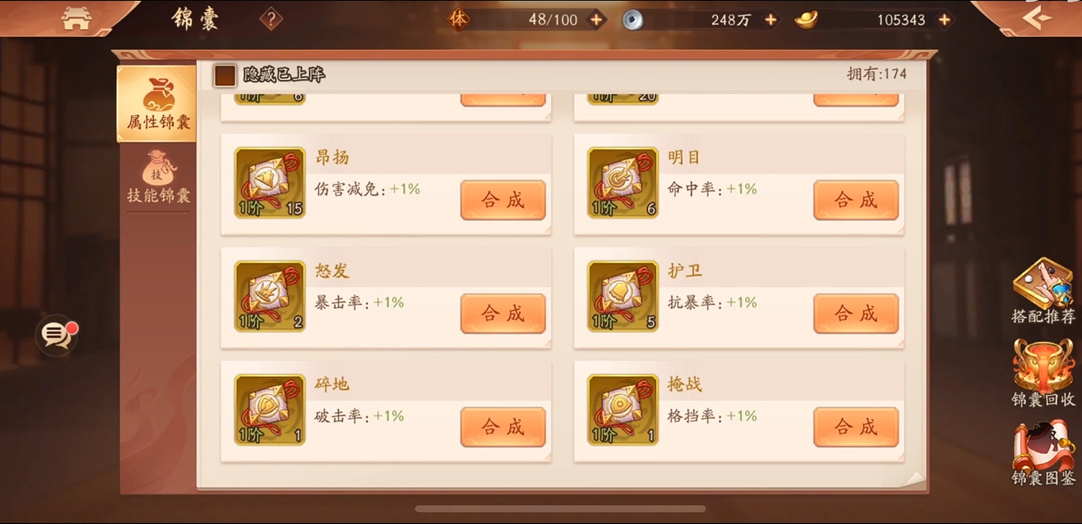 少年三国志2香囊在哪