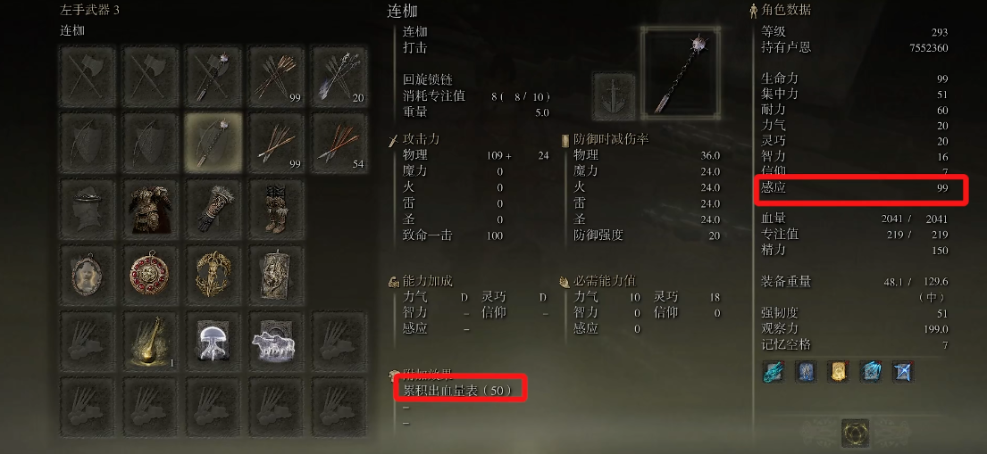 艾尔登法环感应点到多少