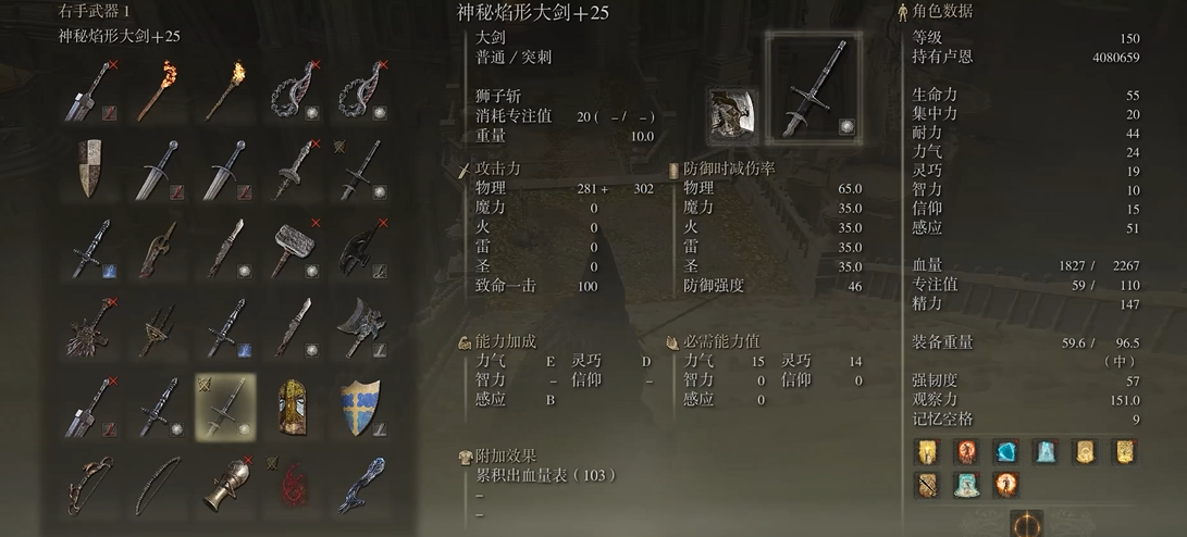 艾尔登法环感应点到多少