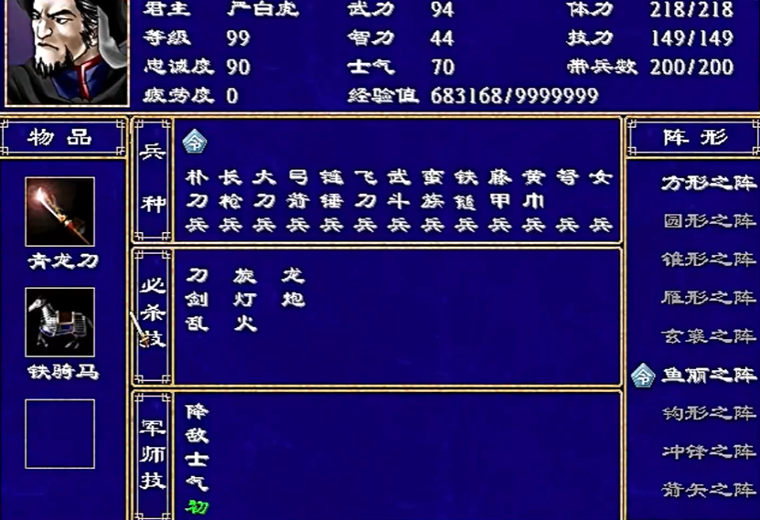 三国群英传2阵型相克有用吗 三国群英传2阵型相克有用吗
