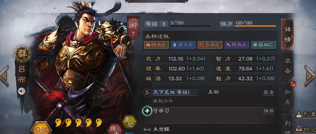 三国志战略版吕布带手起刀落还是矢志不移