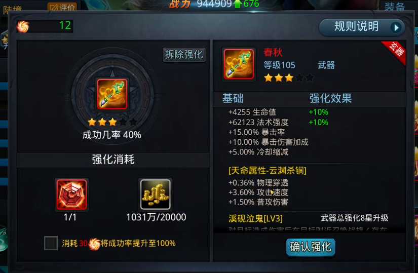 乱斗西游2强化怎么提升