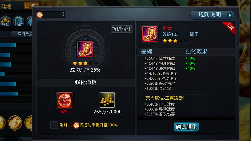 乱斗西游2强化怎么提升