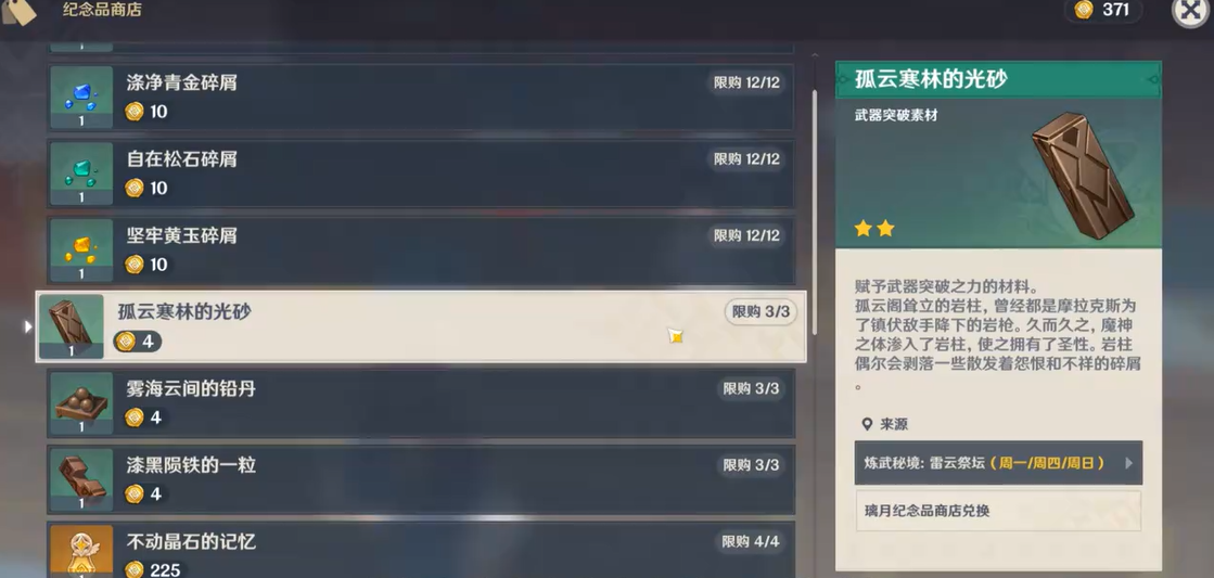 原神孤云寒林的光砂怎么获得