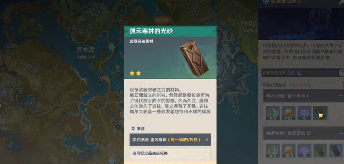 原神孤云寒林的光砂怎么获得