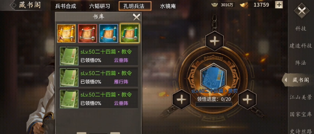 攻城掠地手游如何加快合成兵书