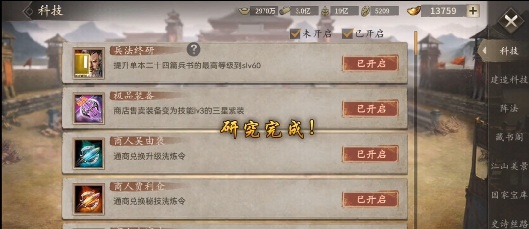 攻城掠地手游如何加快合成兵书