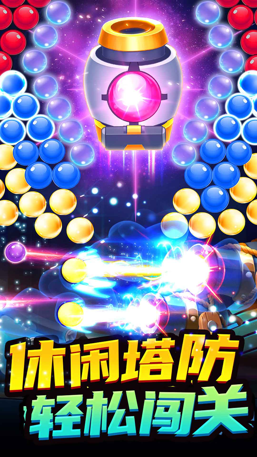 开心泡泡大战截图1