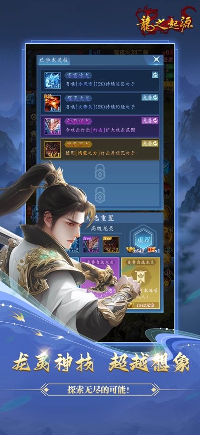龙之起源截图5