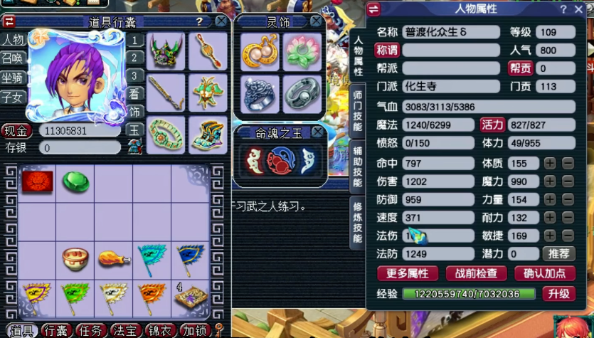 梦幻西游化生寺的法宝有什么用