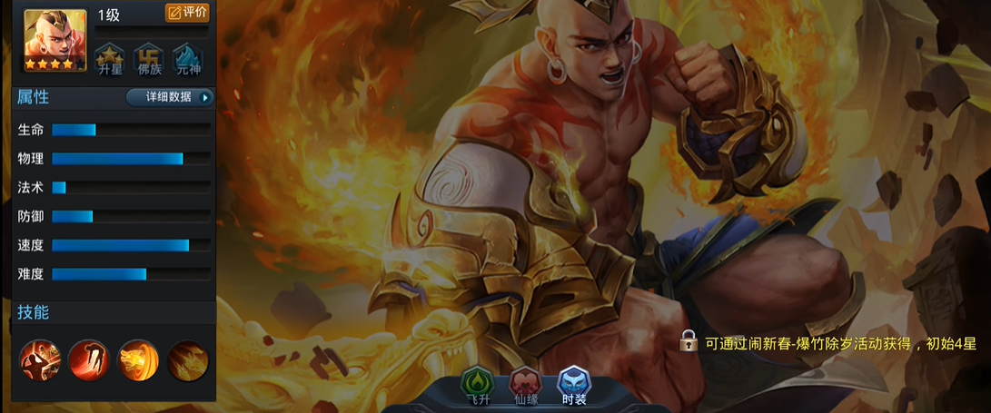 乱斗西游2降龙怎么打地藏