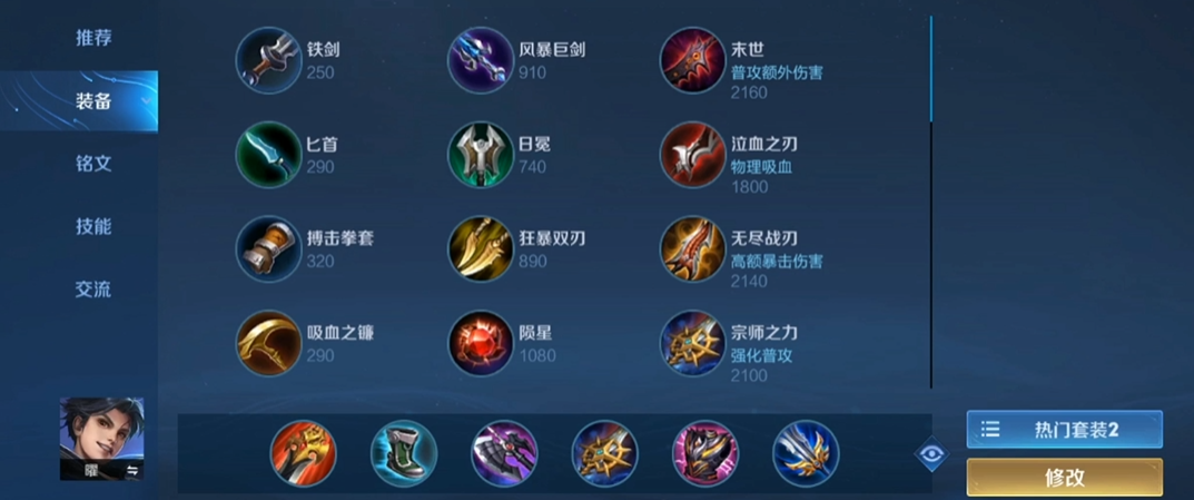 王者荣耀打野曜出什么装