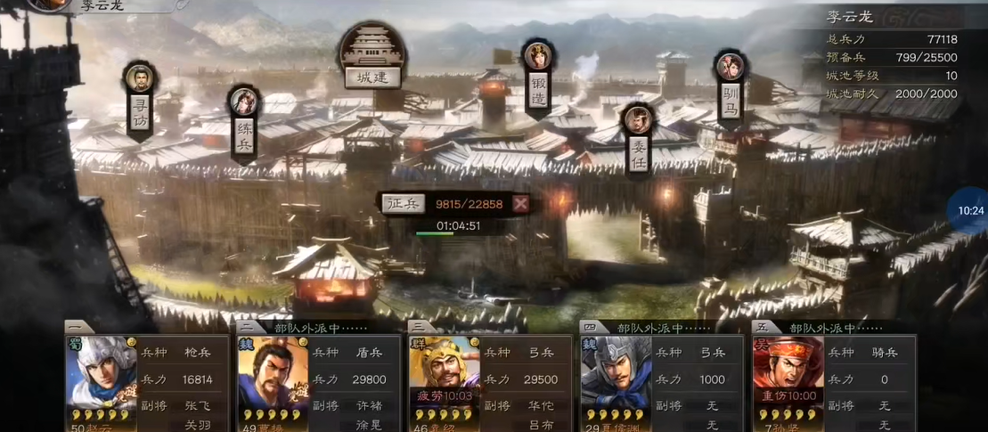 三国志战略版如何防守自己的主城 三国志战略版如何防守自己的主城