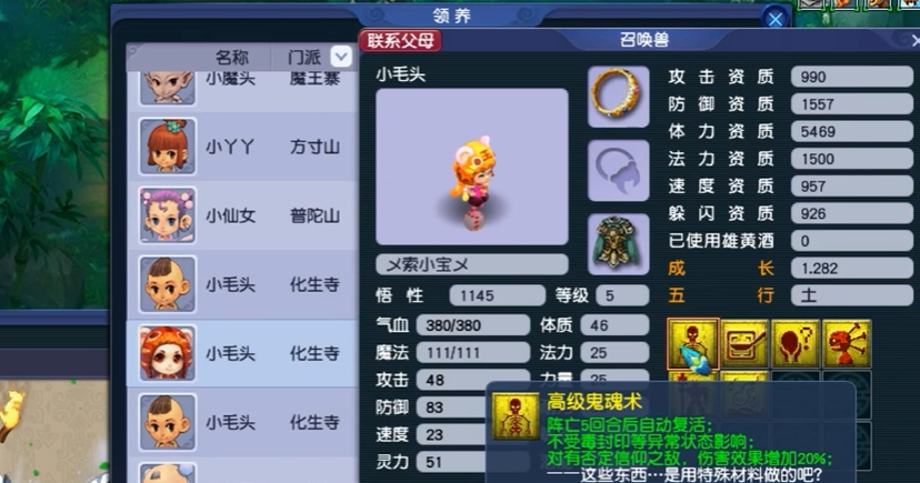 梦幻西游化生寺孩子学什么好 梦幻西游化生寺孩子学什么好