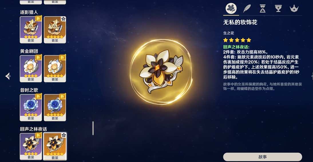 原神中凝光适合用什么紫色套装 原神中凝光适合用什么紫色套装