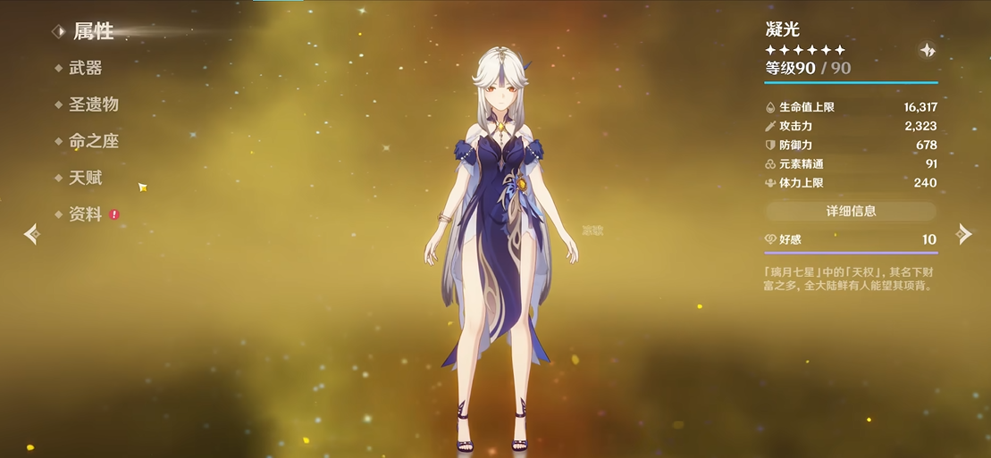 原神中凝光适合用什么紫色套装