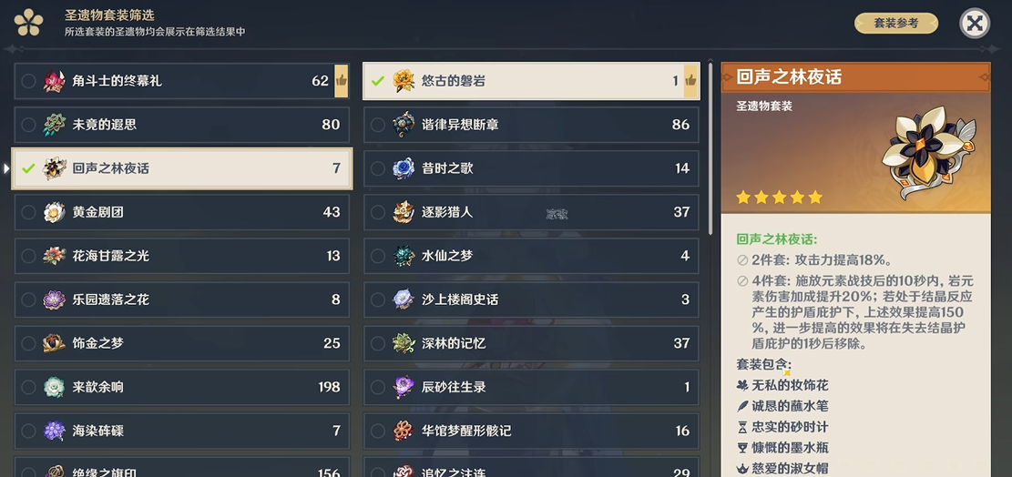 原神中凝光适合用什么紫色套装 原神中凝光适合用什么紫色套装
