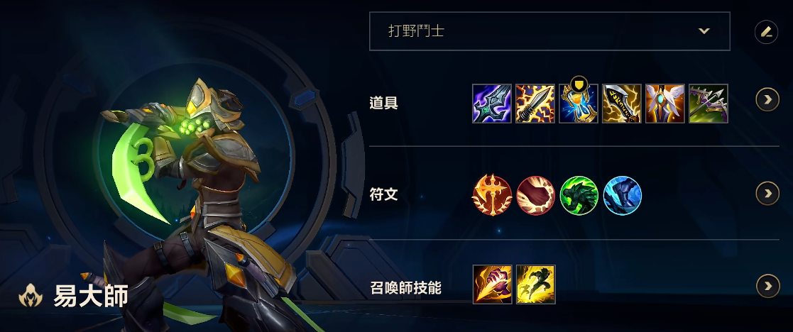 英雄联盟手游打野易大师选什么惩戒